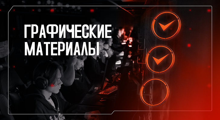 логотипы турнира, шрифты и паттерны, а&nbsp;также шаблоны оформления