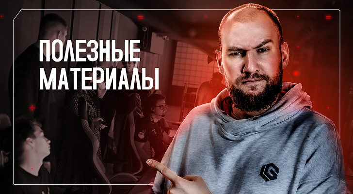 что сделать, чтобы хорошо выступить и&nbsp;получить от турнира максимум