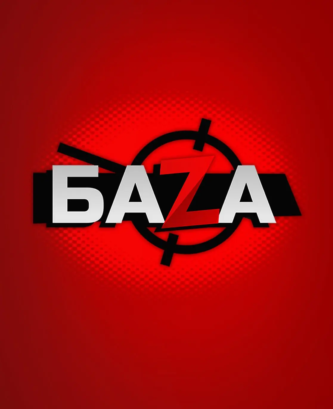 Изображение клуба БаZа № 1