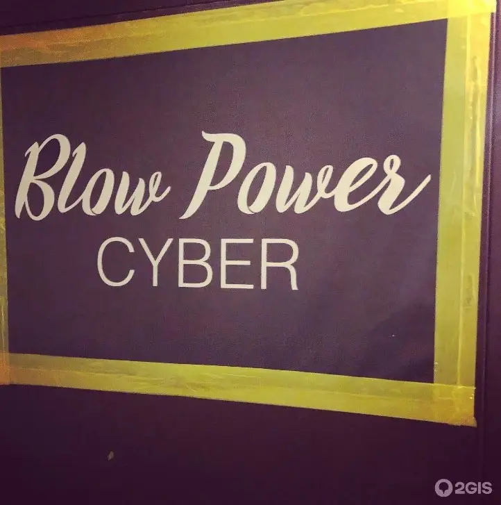 Изображение клуба Blow Power Cyber № 2