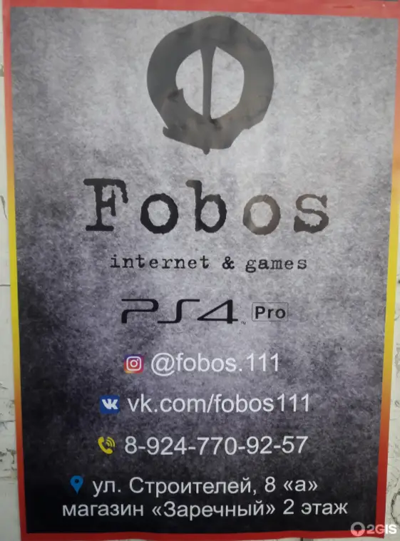 Изображение клуба FOBOS на Строителей № 1