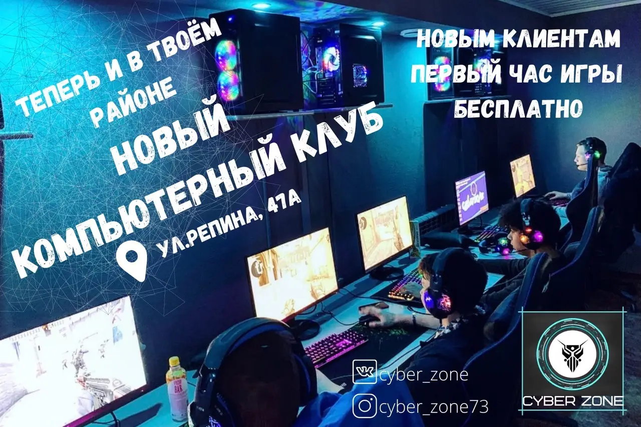 Изображение клуба CYBER_ZONE на Репина № 3