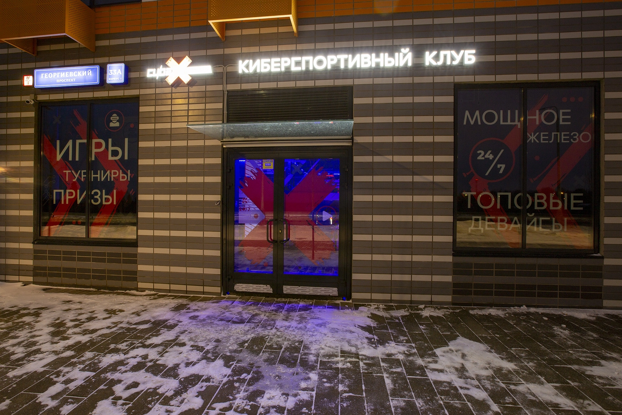 Изображение клуба CyberX Зеленоград Георгиевский № 7