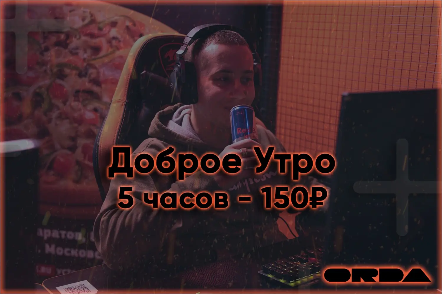 Изображение клуба ORDA на Проспекте Энтузиастов № 2