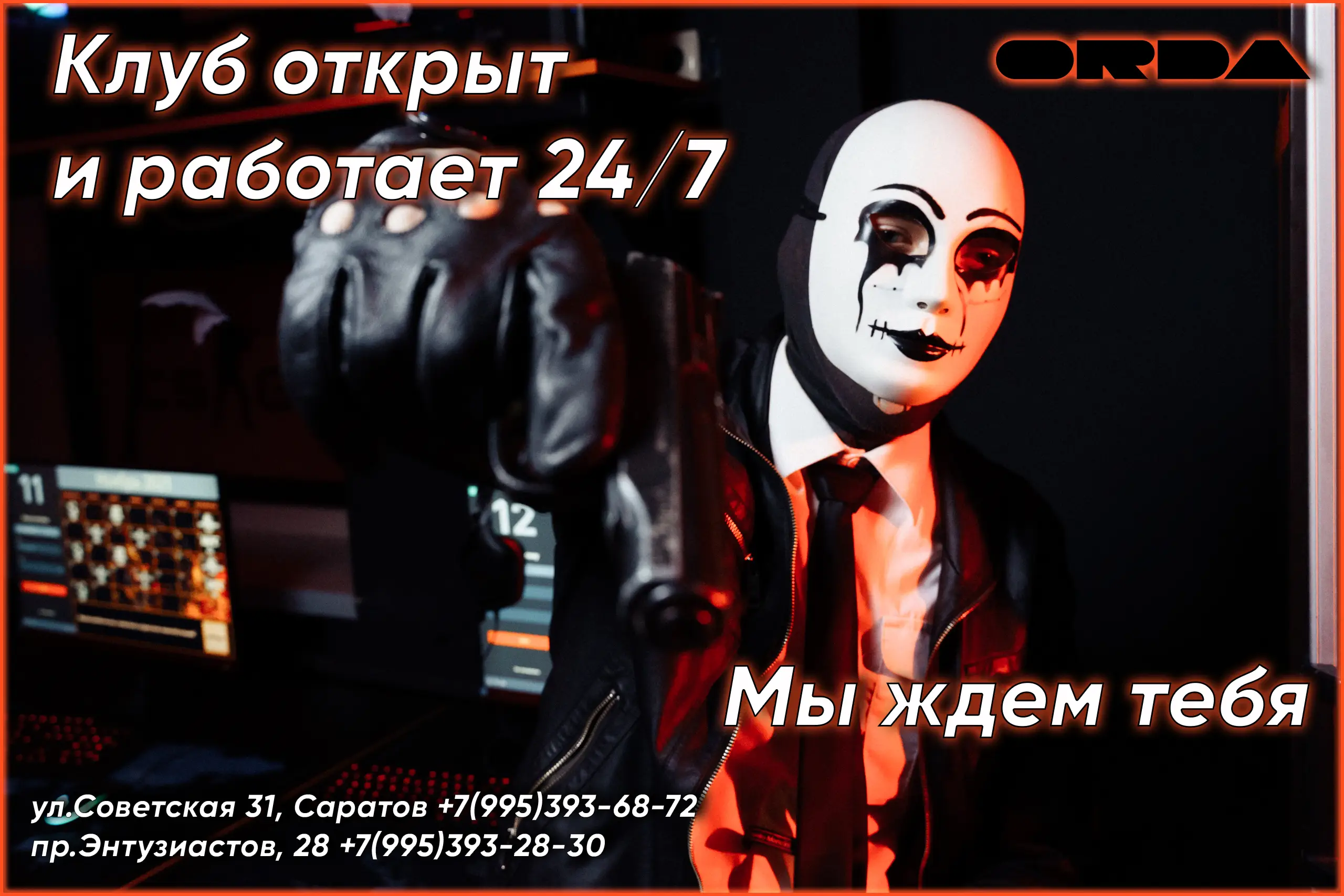 Изображение клуба ORDA на Проспекте Энтузиастов № 1