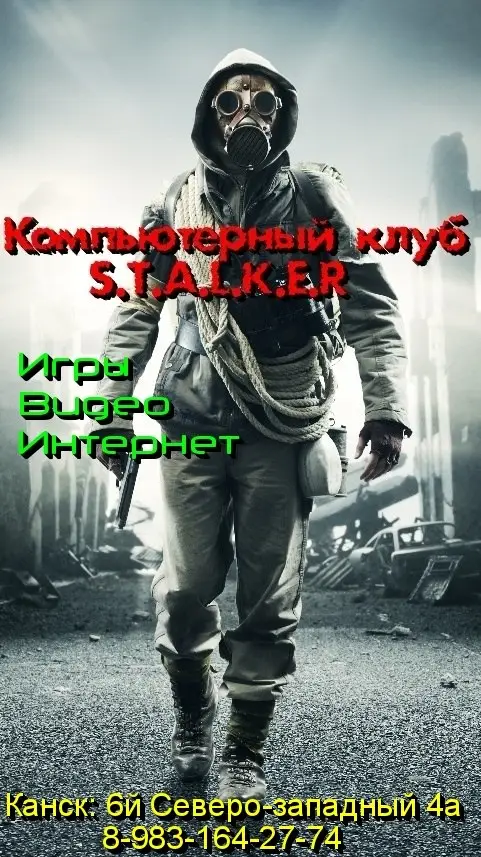 Изображение клуба S.T.A.L.K.E.R. № 1