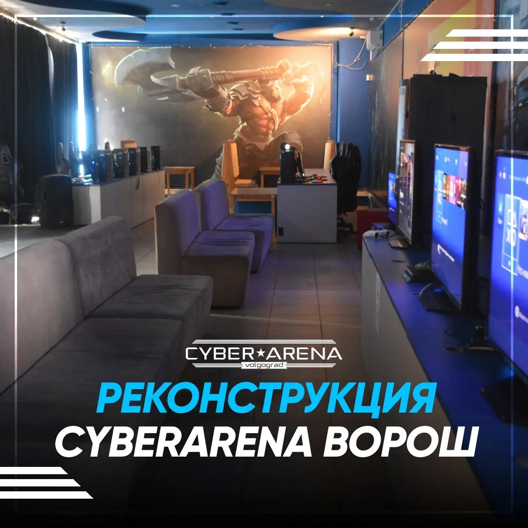 Изображение клуба Cyber arena Volgograd № 5