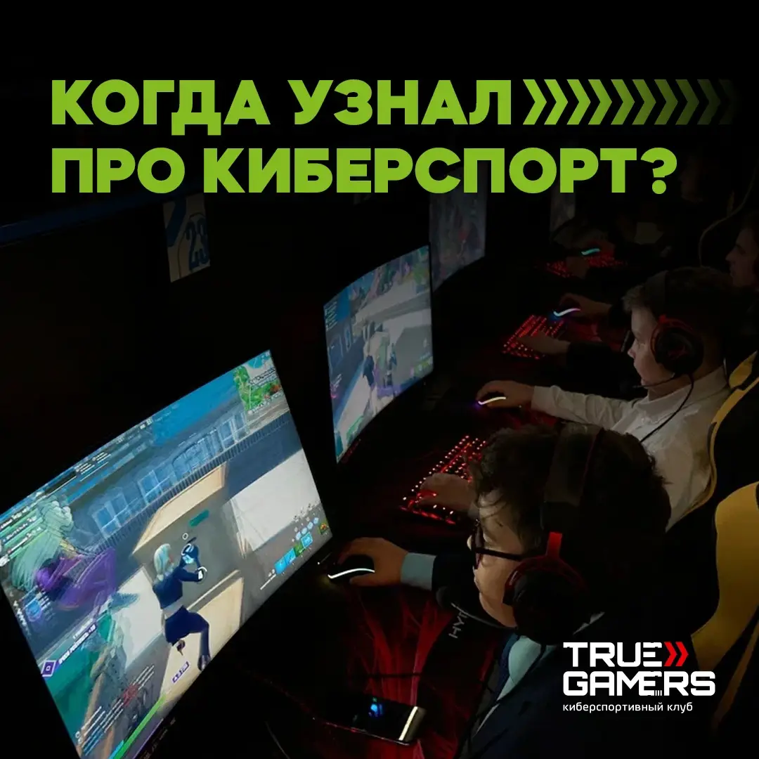 Изображение клуба TRUE GAMERS Краснодар Тюляева № 4