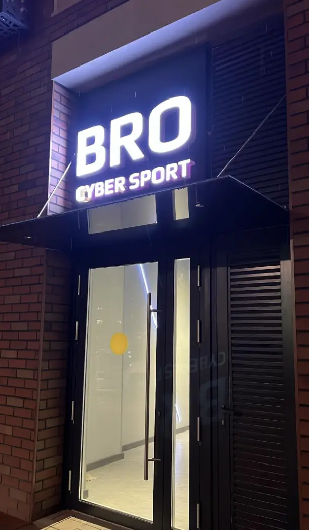Изображение клуба BRO № 1