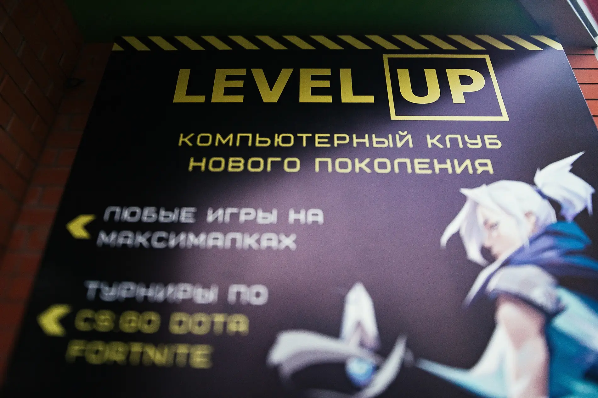 Изображение клуба Level Up № 3