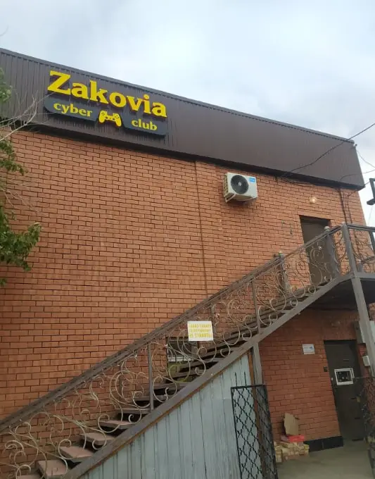 Изображение клуба ZAKOVIA № 1
