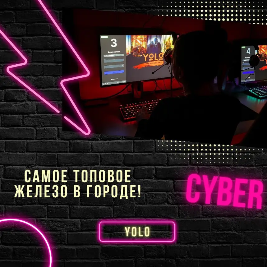 Изображение клуба YOLO Cyber Club № 4