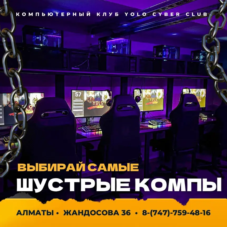 Изображение клуба YOLO Cyber Club № 2