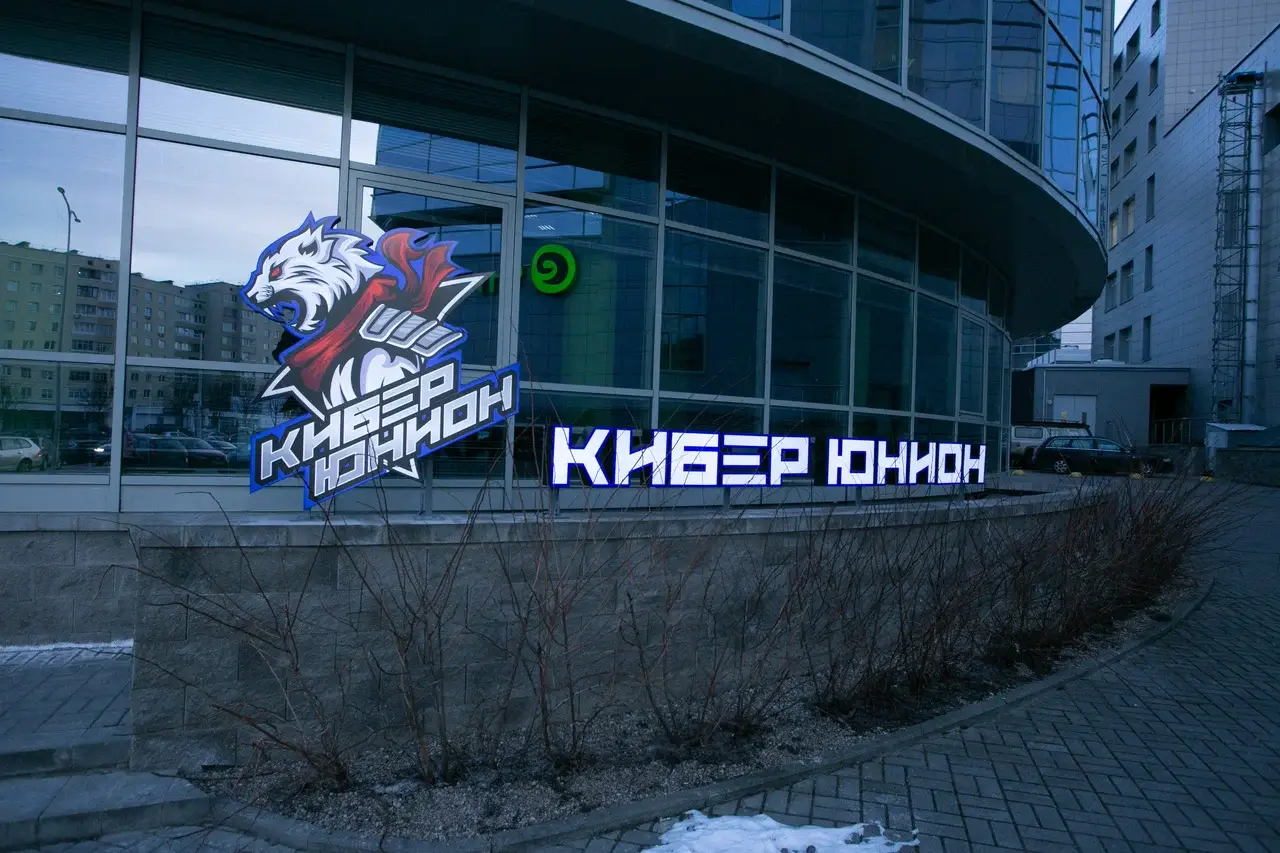 Изображение клуба CYBER UNION № 4