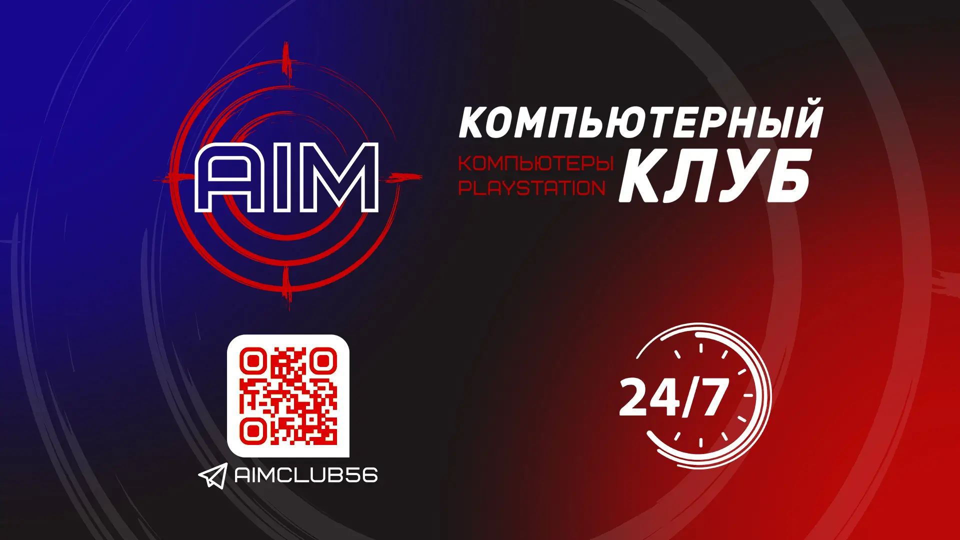 Изображение клуба AIM на Жукова № 5