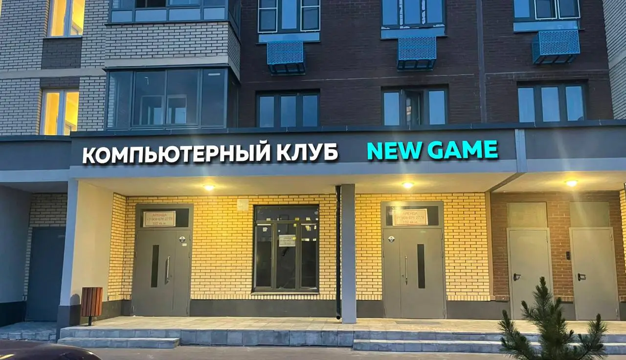 Изображение клуба NEW GAME № 2