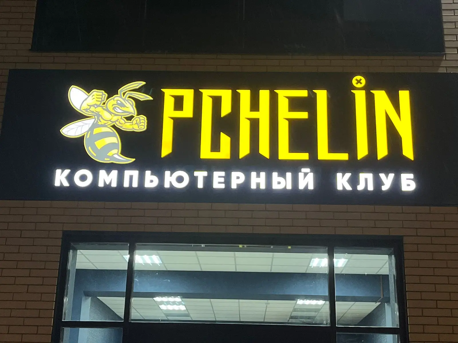 Изображение клуба PCHELIN № 1