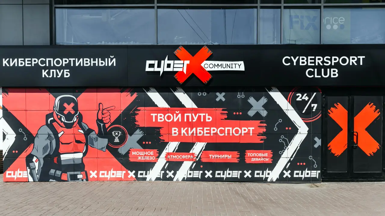 Изображение клуба CyberX Ульяновск Гончарова № 1