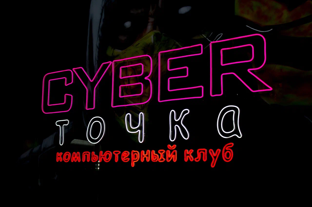 Изображение клуба CyberТочка № 1