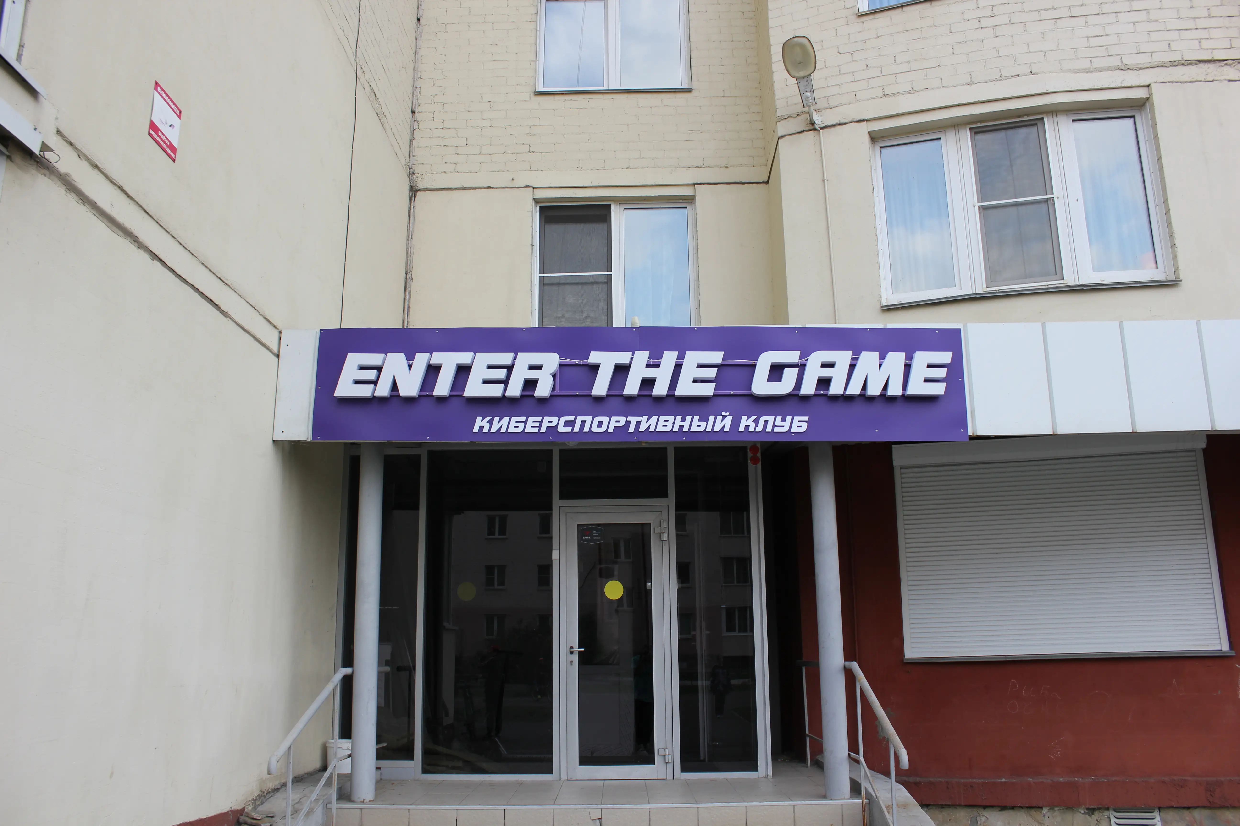 Изображение клуба ENTER THE GAME № 1