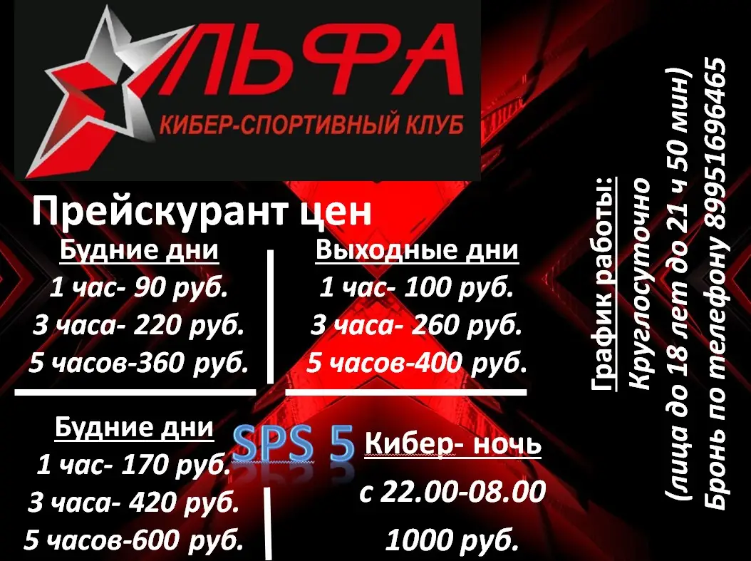 Изображение клуба АльфаКлуб № 1