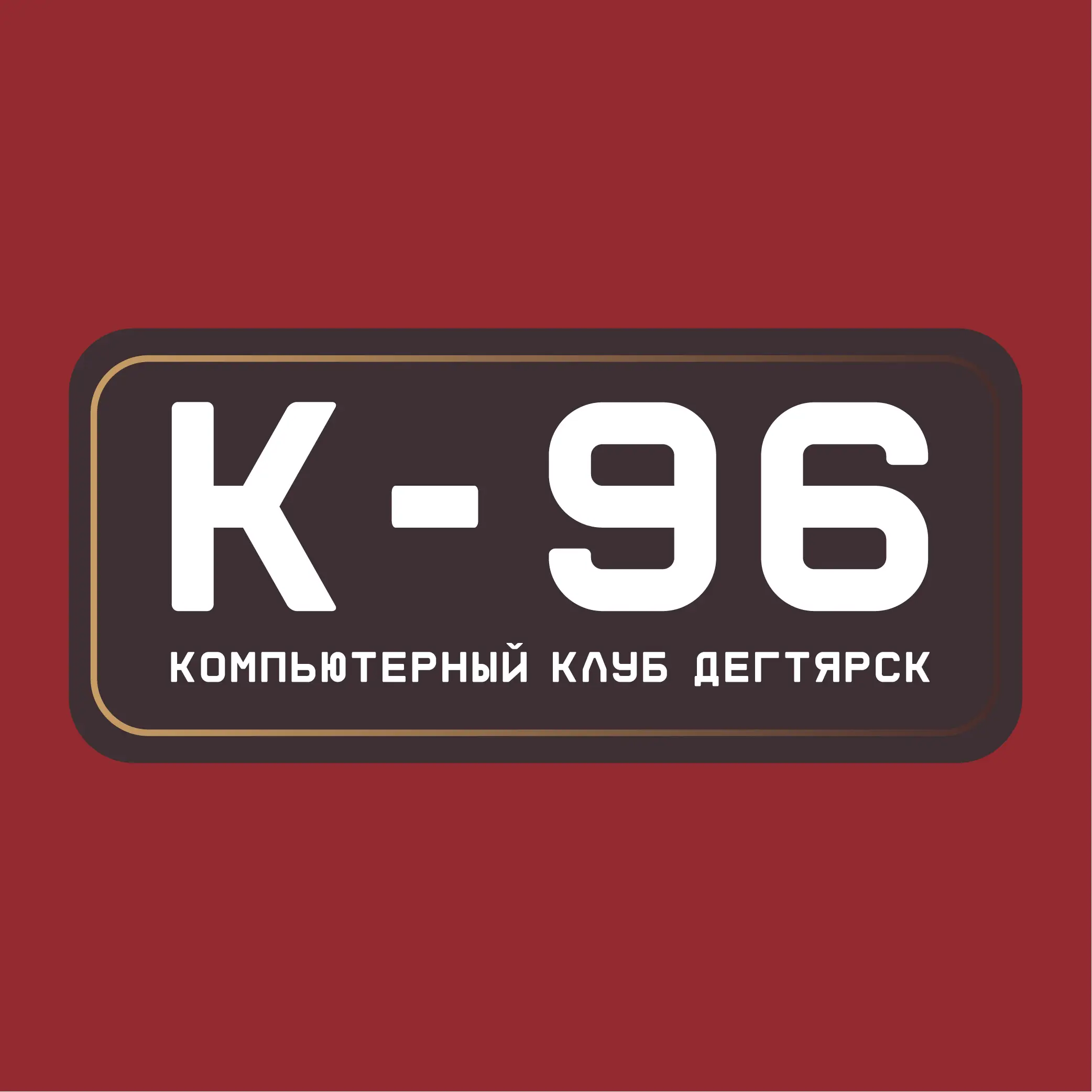 Изображение клуба К-96 № 2