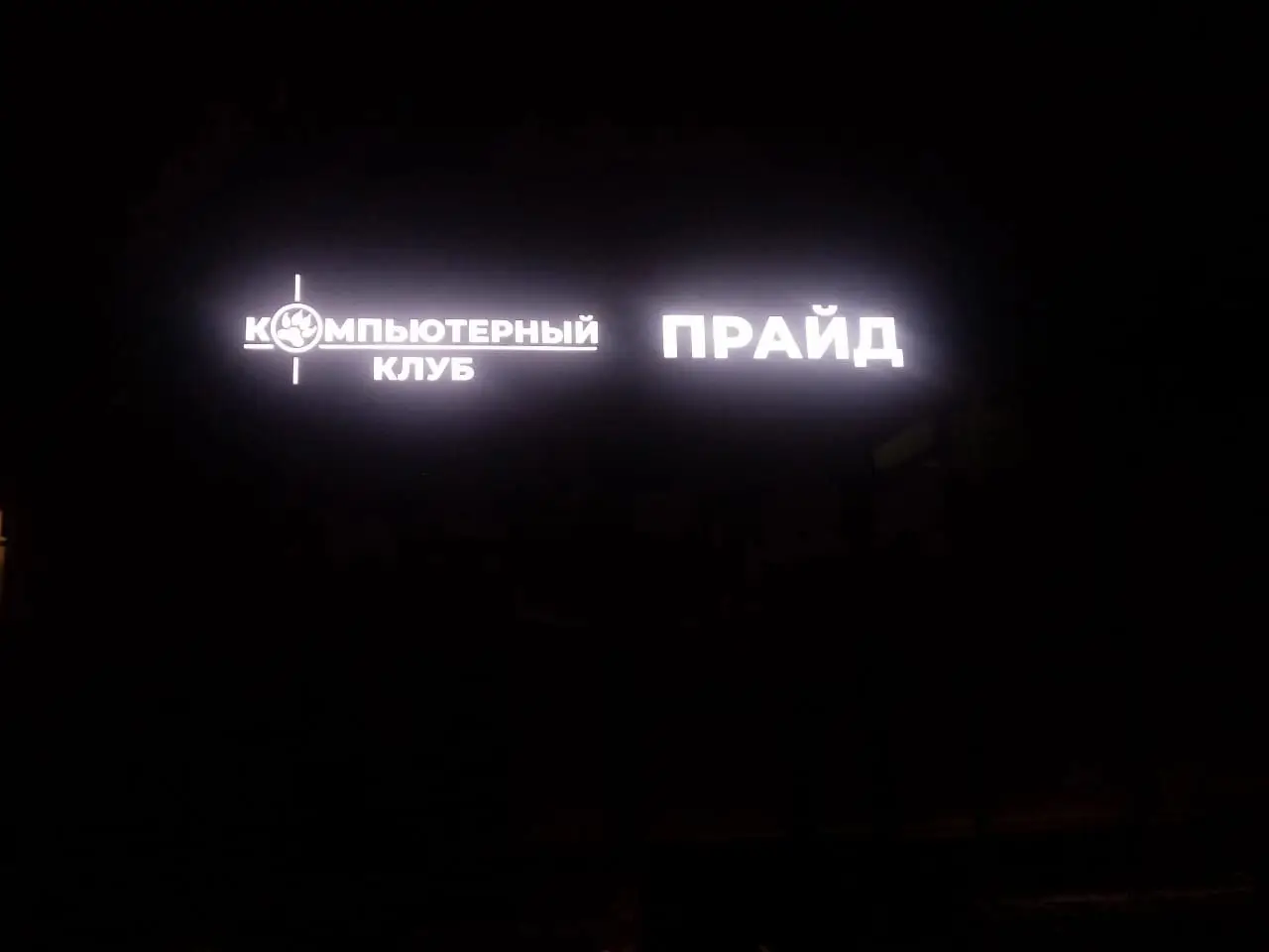 Изображение клуба Прайд Заринск № 4