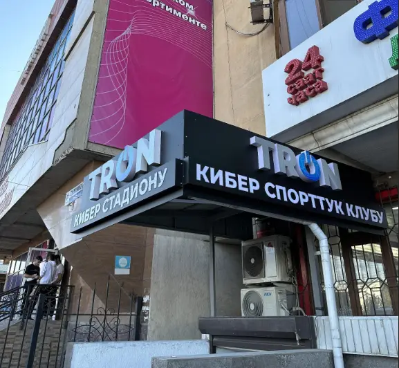 Изображение клуба Tron № 3