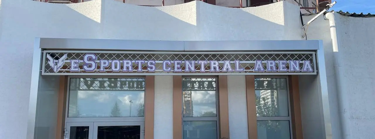 Изображение клуба eSports Central Arena № 2
