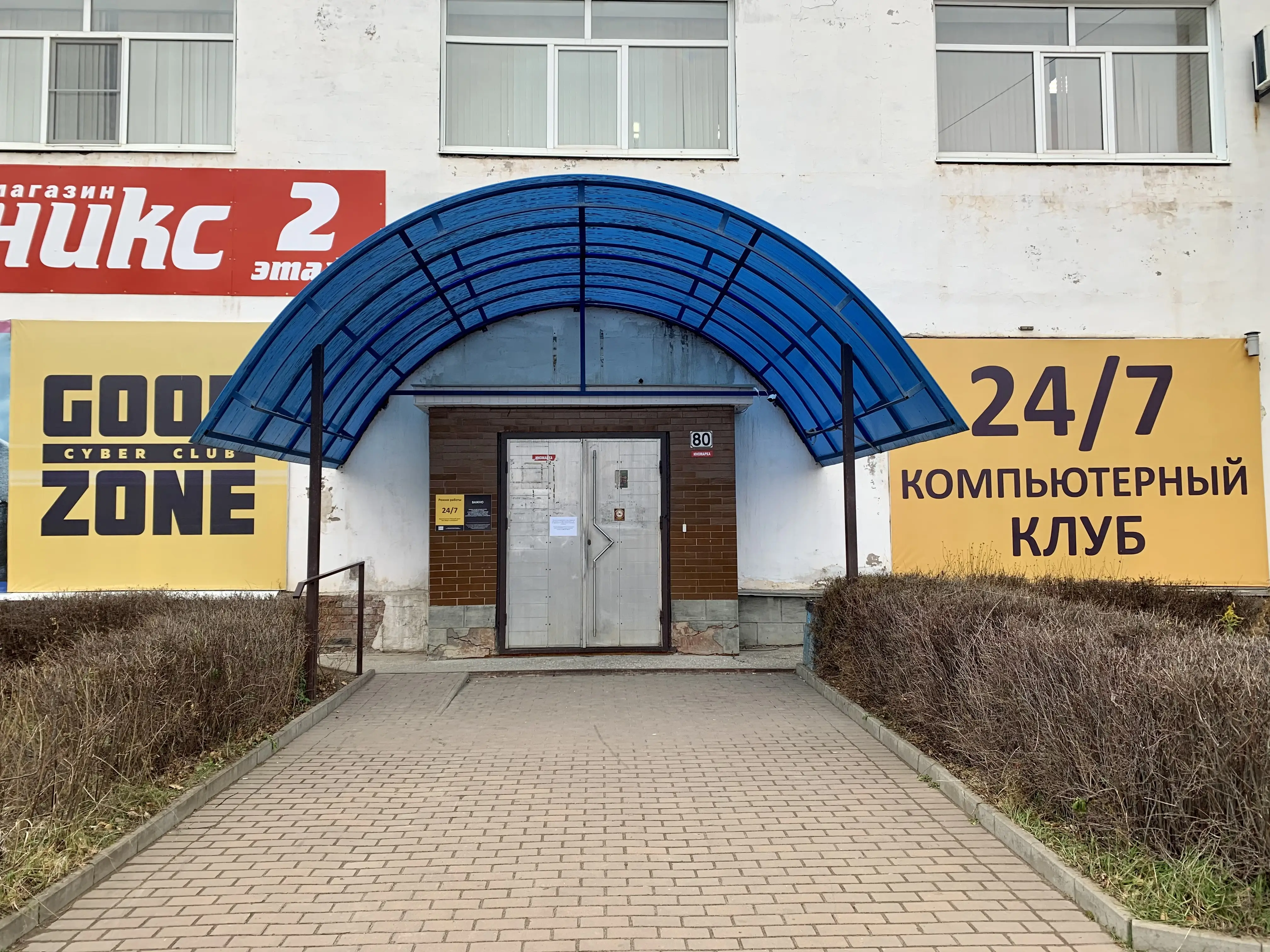 Изображение клуба GOODZONE Можга № 1