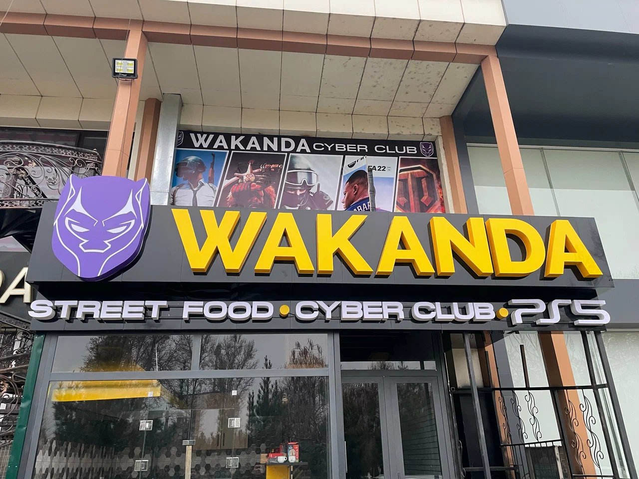 Изображение клуба Wakanda № 3