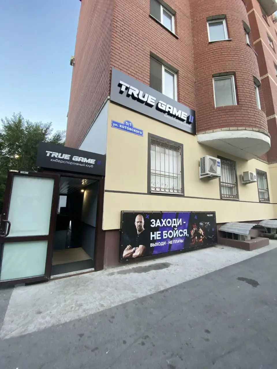 Изображение клуба True Game № 2