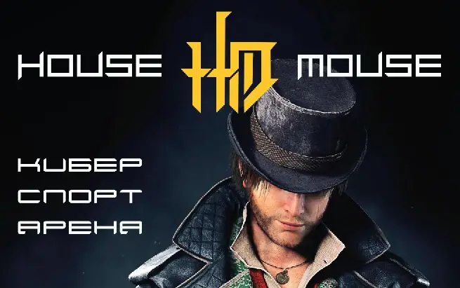 Изображение клуба House Mouse / Шарыпово № 1