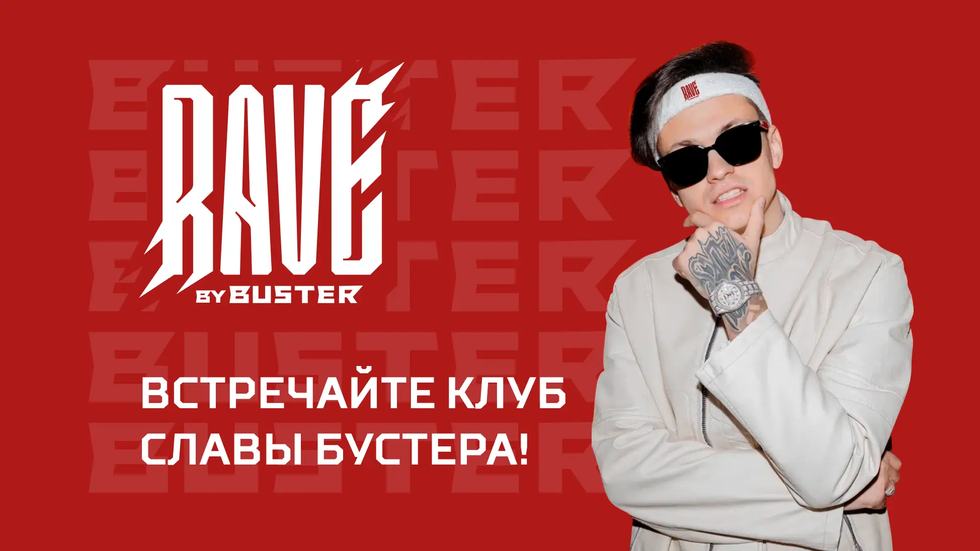 Rave by buster просп мира 95 фото