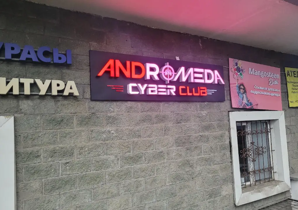 Изображение клуба Andromeda № 8