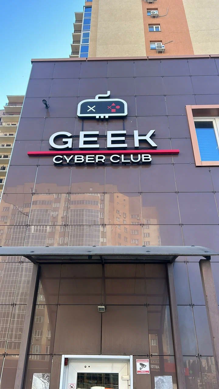 Изображение клуба GEEK Димитрова № 2