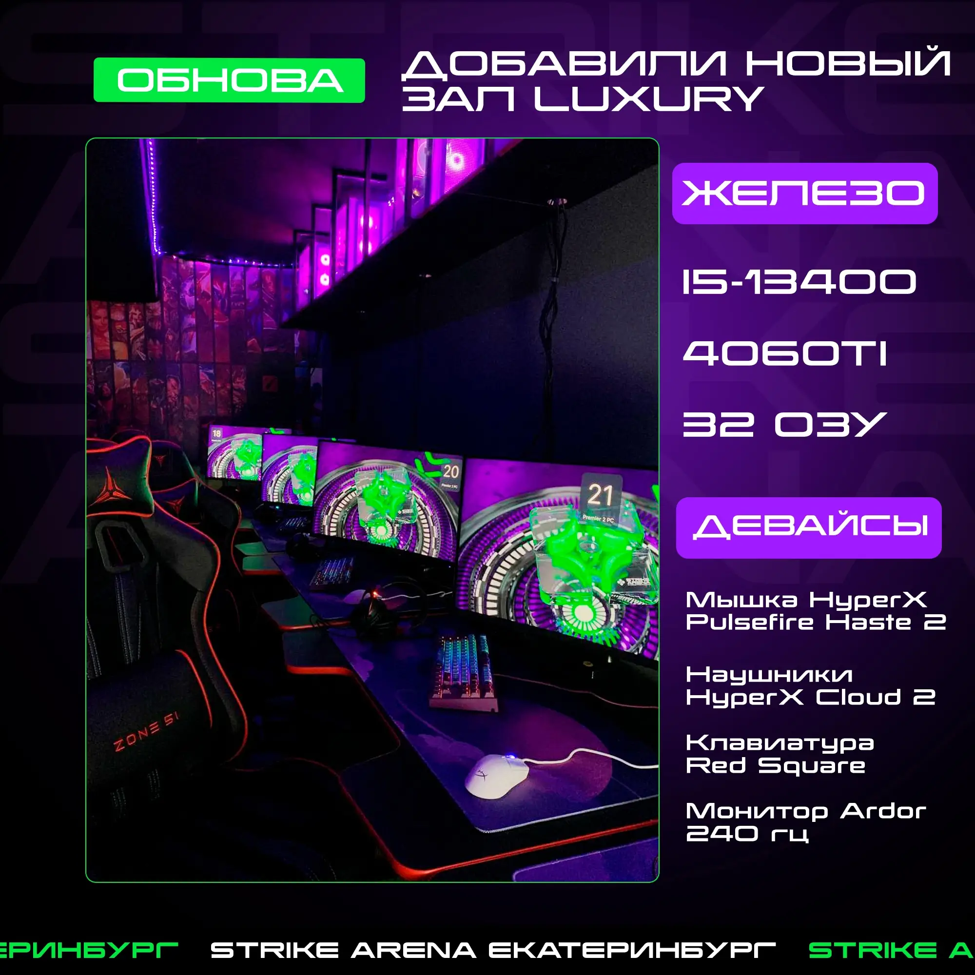Изображение клуба Strike Arena Екатеринбург Волгоградская 222 № 1