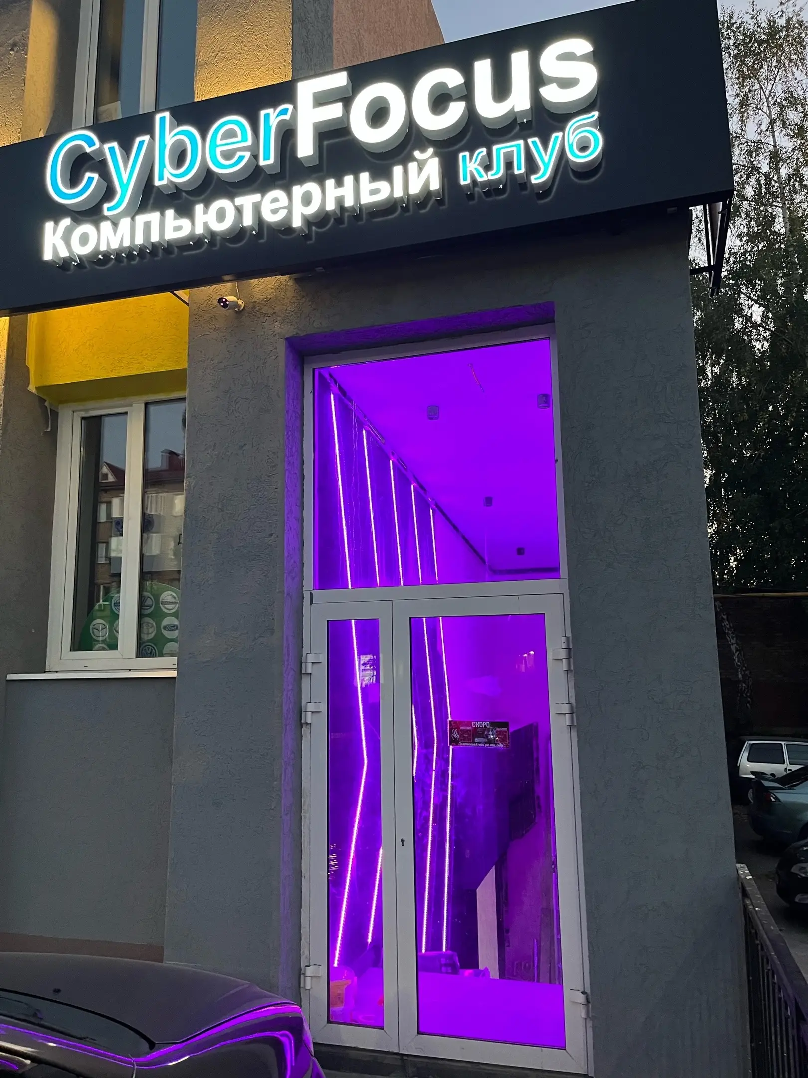Изображение клуба CyberFocus Place № 2