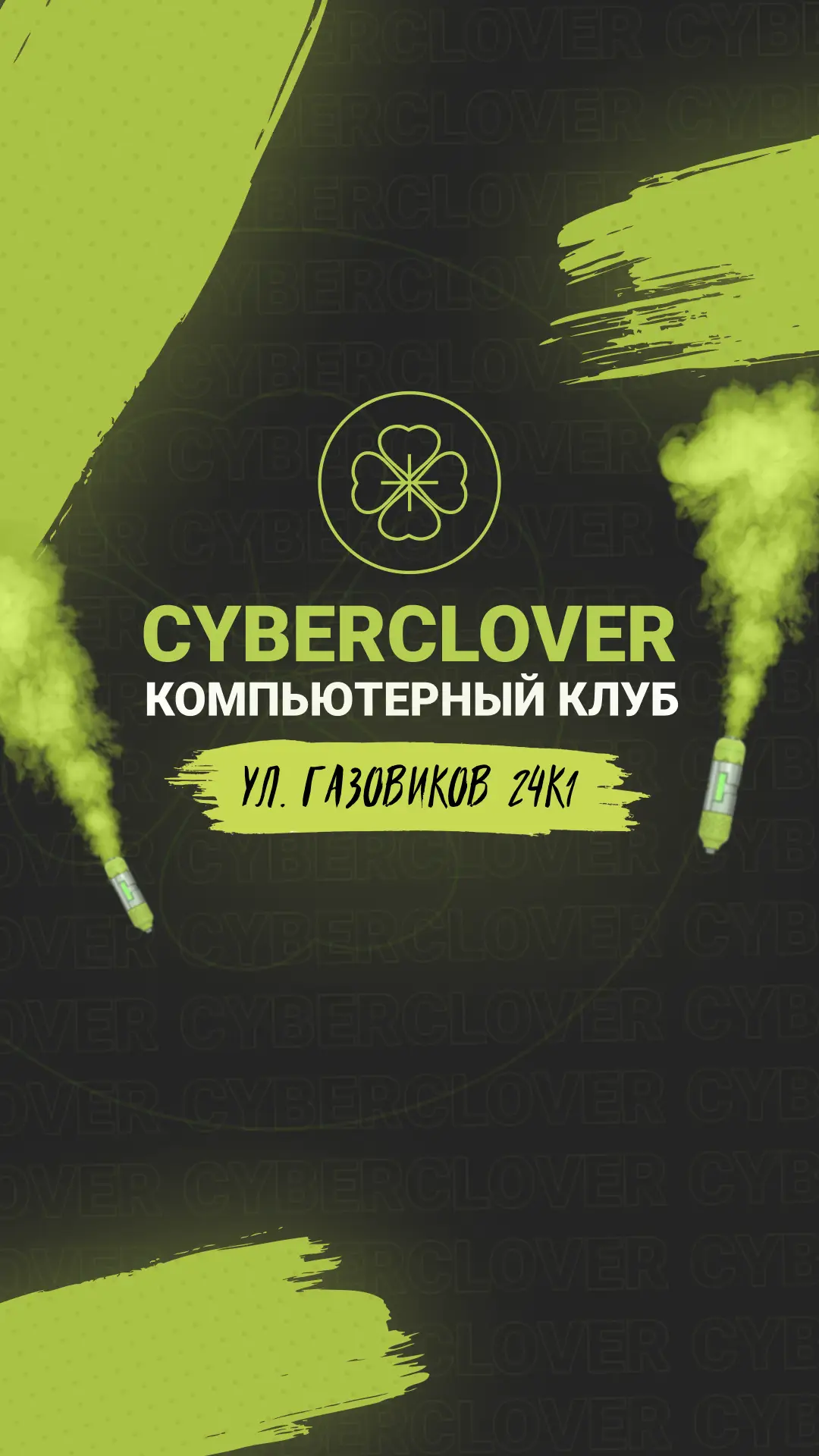 Изображение клуба CyberClover № 1