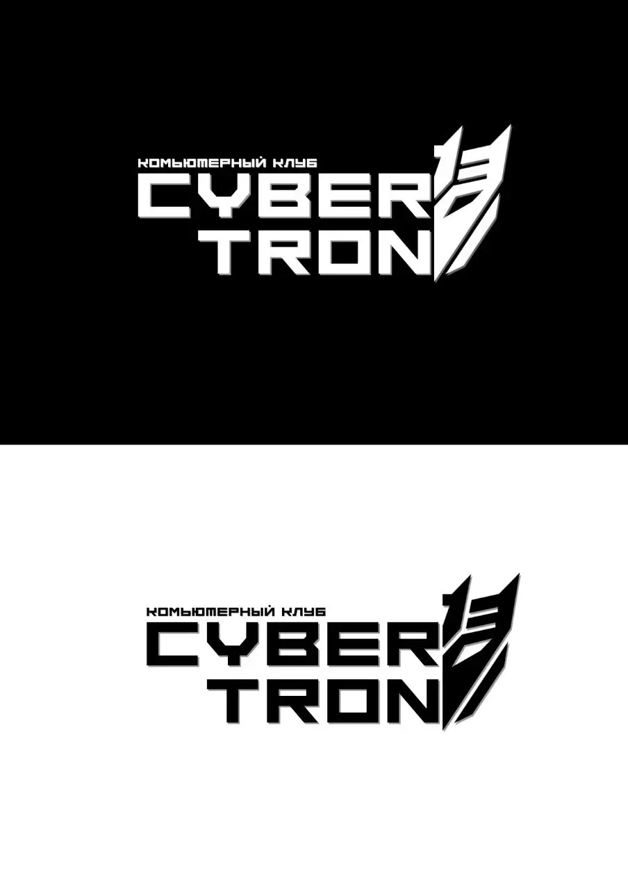 Изображение клуба Cybertron № 1