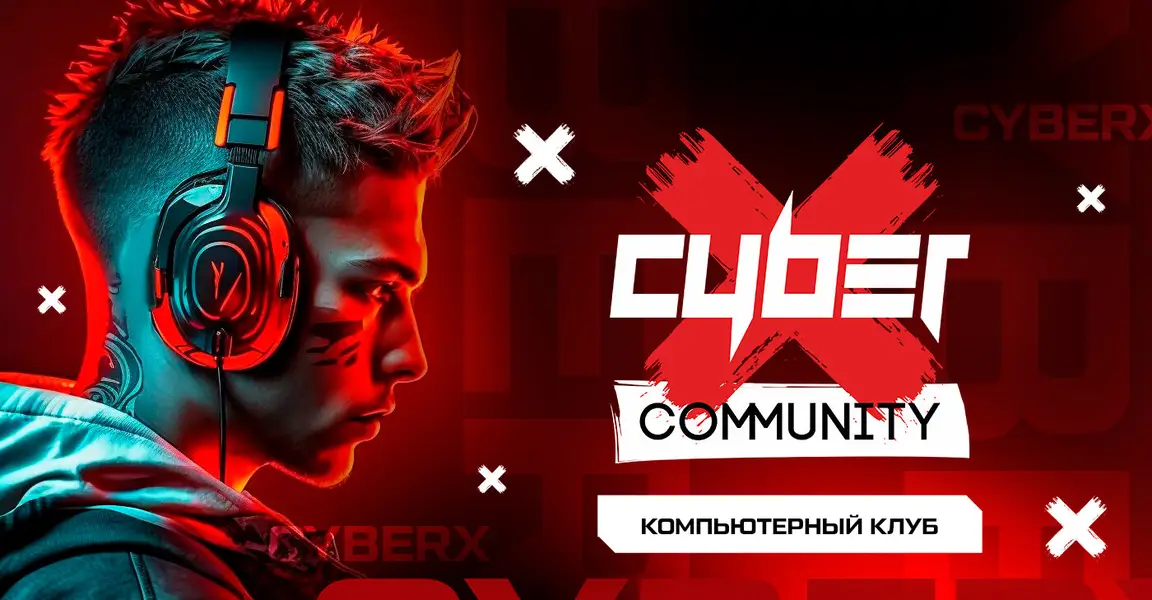 Изображение клуба CyberX № 1