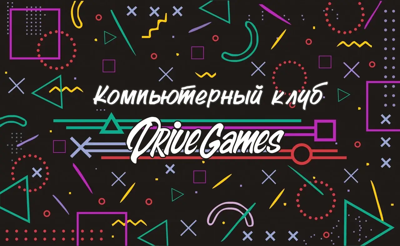 Изображение клуба Drive games № 1