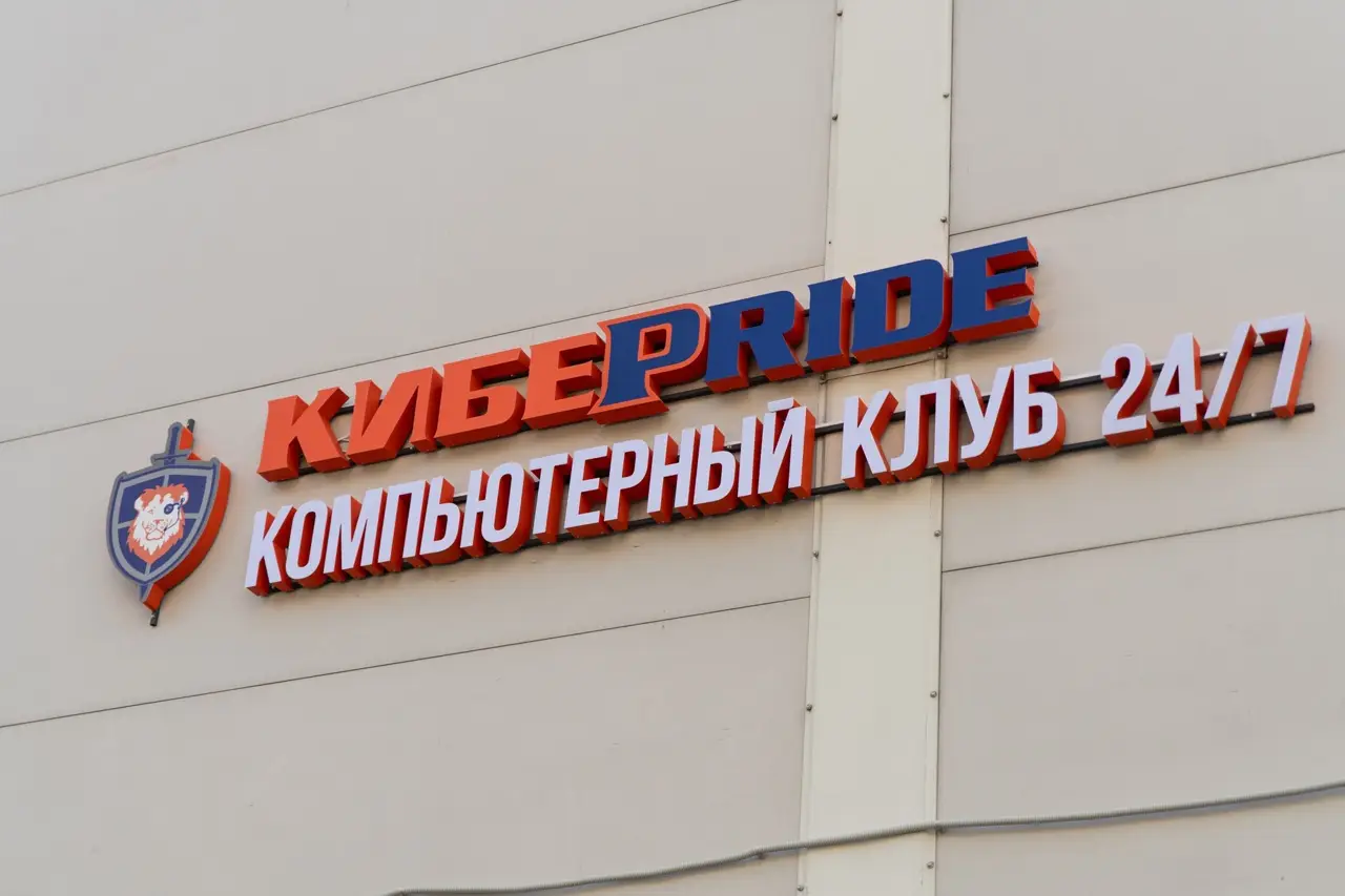 Изображение клуба КибeрПрайд № 4