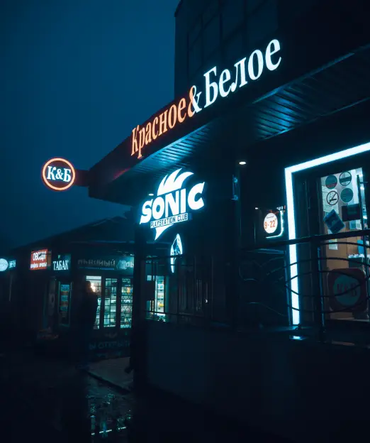 Изображение клуба Sonic № 3