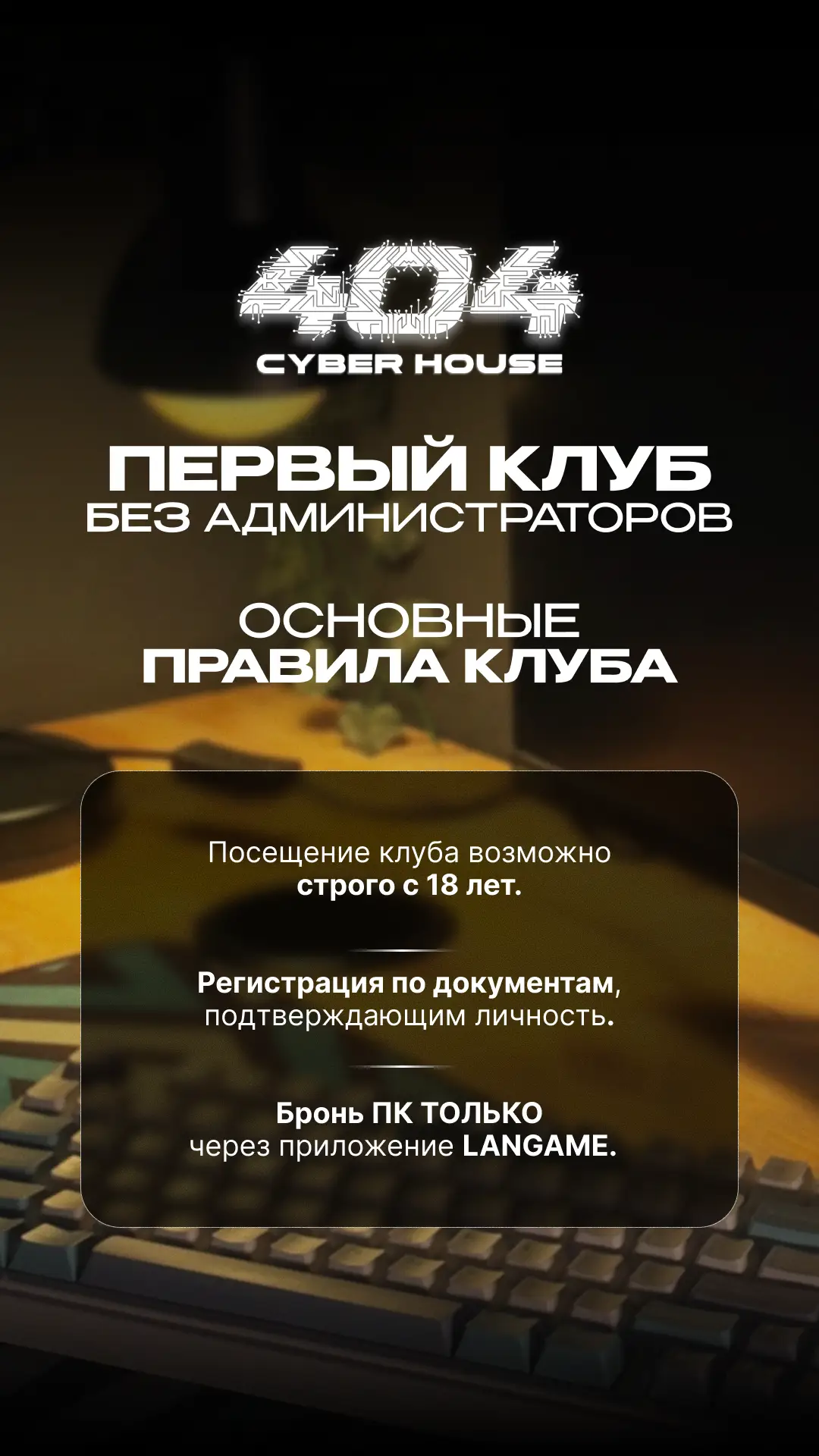 Изображение клуба 404 Cyber House № 1