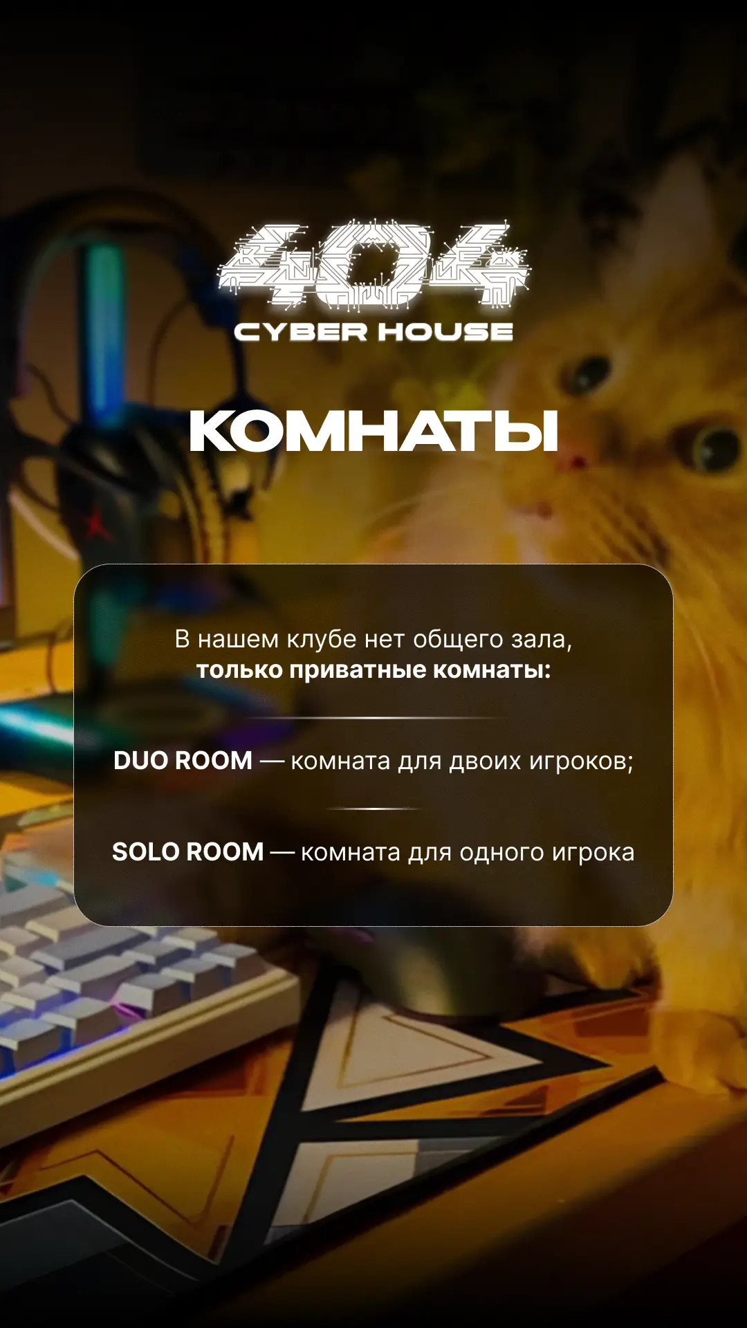 Изображение клуба 404 Cyber House № 2