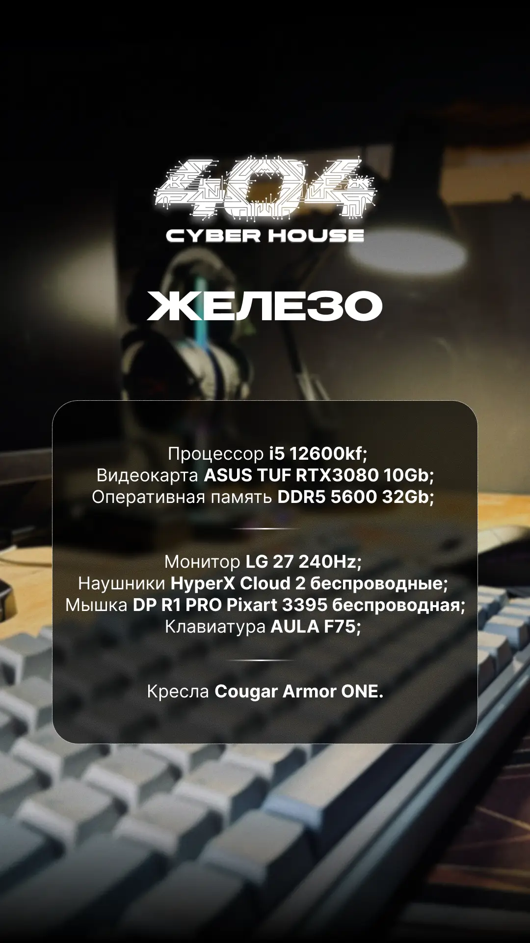 Изображение клуба 404 Cyber House № 4