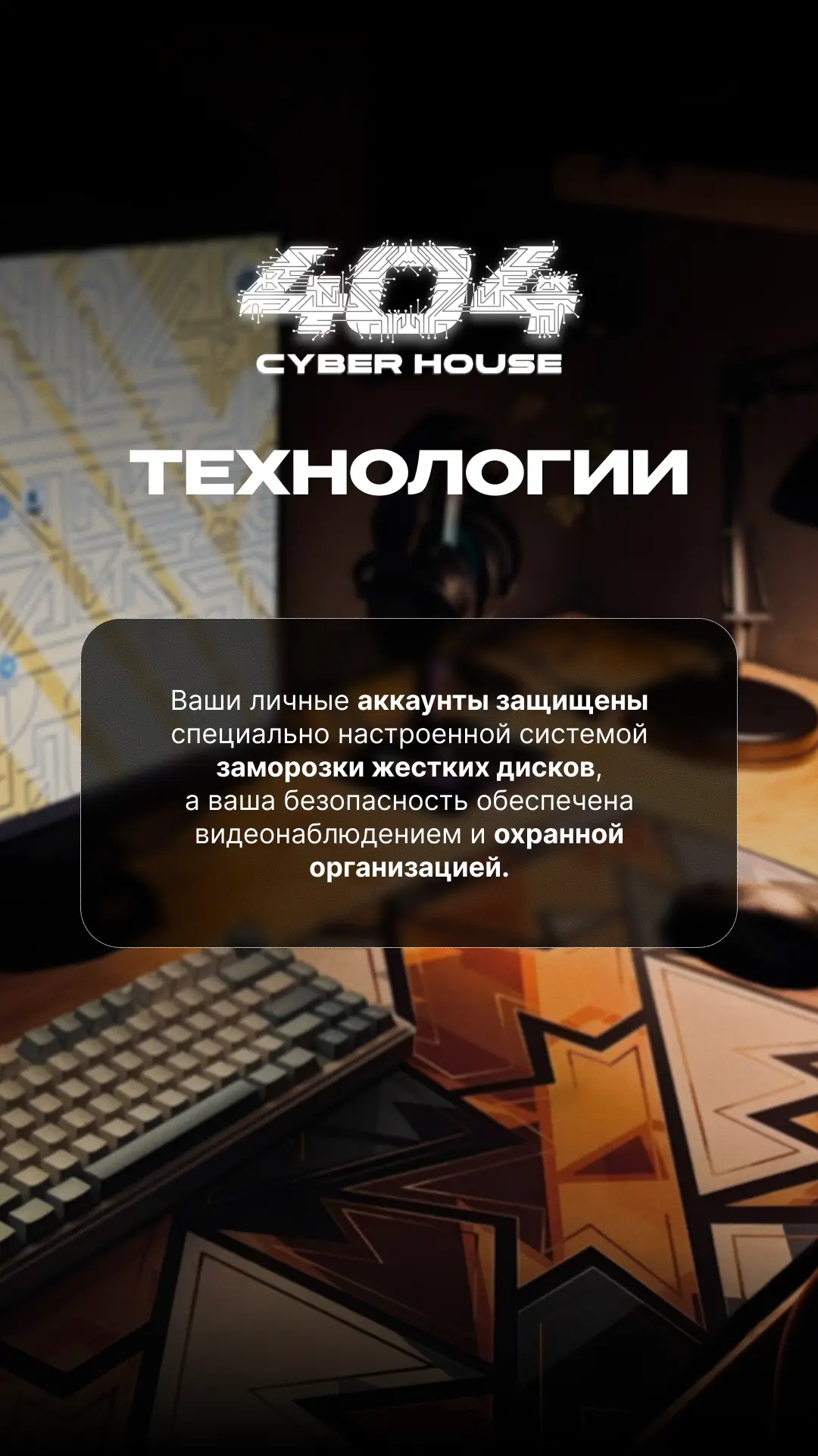 Изображение клуба 404 Cyber House № 5