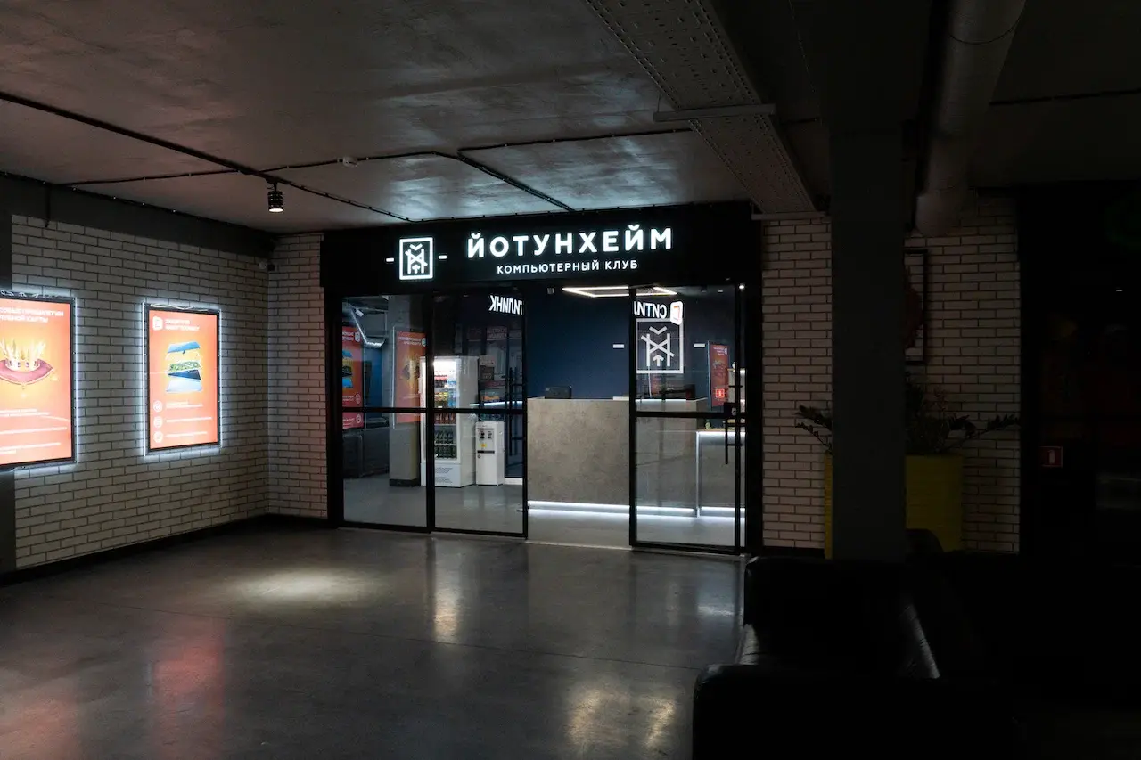 Изображение клуба Йотунхейм № 5