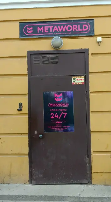 Изображение клуба MetaWorld № 2